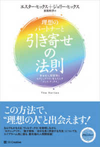 理想のパートナーと引き寄せの法則　幸せな人間関係とセクシュアリティをもたらす「ヴォルテックス」