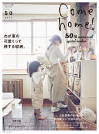 Come home！ vol.50 Come home！