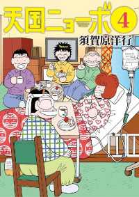 天国ニョーボ（４） ビッグコミックス
