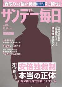 サンデー毎日2017年11／26号