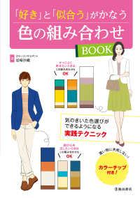 「好き」と「似合う」がかなう 色の組み合わせBOOK（池田書店）