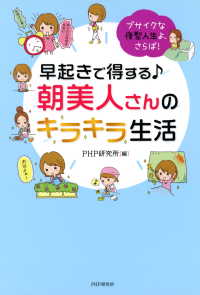 ブサイクな夜型人生よ、さらば！ 早起きで得する♪ 朝美人さんのキラキラ生活