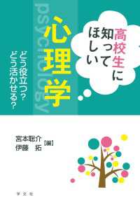 高校生に知ってほしい心理学 - どう役立つ？どう活かせる？