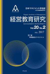 経営教育研究 vol.20 no.2