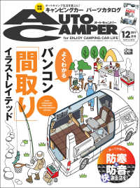 AutoCamper 2017年 12月号