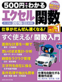 コンピュータムック５００円シリーズ<br> ５００円でわかる エクセル関数２０１６