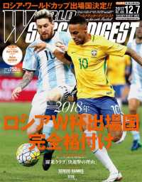 ＷＯＲＬＤ　ＳＯＣＣＥＲ　ＤＩＧＥＳＴ - ２０１７／１２／７　号