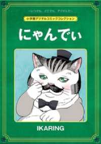 にゃんでぃ【完全版】 デジコレ