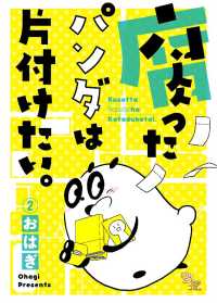 Ｂｅｅコミ。<br> 腐ったパンダは片付けたい。 - ２巻