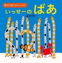 あけてびっくり　しかけえほん　いっせーの　ばあ 角川書店単行本