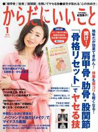 からだにいいこと<br> からだにいいこと2018年1月号