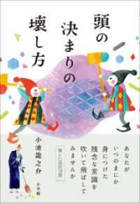 頭の決まりの壊し方