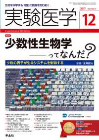 実験医学<br> 少数性生物学ってなんだ？ - 少数の因子が生命システムを制御する