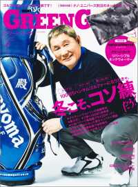 GREEN GORA<br> GREEN GORA [グリーン・ゴーラ]Vol.8 - by YOUNG GOETHE 2018年1月号：GOETHE［ゲーテ］増刊