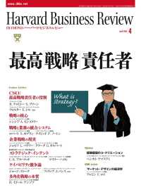 DIAMONDハーバード・ビジネス・レビュー 08年4月号 DIAMONDハーバード･ビジネス･レビュー