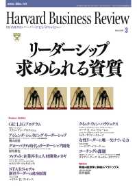 DIAMONDハーバード･ビジネス･レビュー<br> DIAMONDハーバード・ビジネス・レビュー 09年3月号