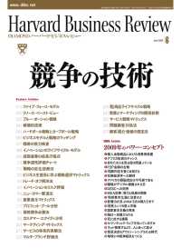 DIAMONDハーバード・ビジネス・レビュー 09年6月号 DIAMONDハーバード･ビジネス･レビュー