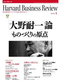DIAMONDハーバード･ビジネス･レビュー<br> DIAMONDハーバード・ビジネス・レビュー 10年1月号