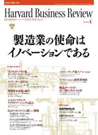 DIAMONDハーバード･ビジネス･レビュー<br> DIAMONDハーバード・ビジネス・レビュー 10年4月号