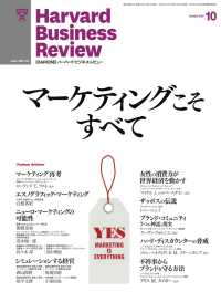 DIAMONDハーバード･ビジネス･レビュー<br> DIAMONDハーバード・ビジネス・レビュー 10年10月号