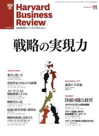 DIAMONDハーバード･ビジネス･レビュー<br> DIAMONDハーバード・ビジネス・レビュー 10年11月号