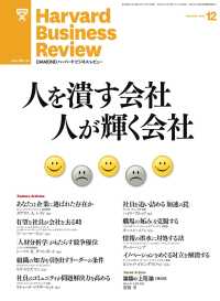 DIAMONDハーバード・ビジネス・レビュー 10年12月号 DIAMONDハーバード･ビジネス･レビュー