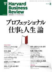 DIAMONDハーバード･ビジネス･レビュー<br> DIAMONDハーバード・ビジネス・レビュー 11年3月号