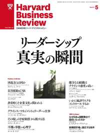 DIAMONDハーバード･ビジネス･レビュー<br> DIAMONDハーバード・ビジネス・レビュー 11年5月号