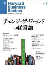 DIAMONDハーバード･ビジネス･レビュー<br> DIAMONDハーバード・ビジネス・レビュー 12年3月号