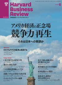 DIAMONDハーバード･ビジネス･レビュー<br> DIAMONDハーバード・ビジネス・レビュー 12年6月号