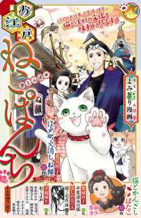 お江戸ねこぱんち 赤とんぼ編 ばたこ 北見明子 栗城祥子 山野りんりん ほしのなつみ 尾添 電子版 紀伊國屋書店ウェブストア オンライン書店 本 雑誌の通販 電子書籍ストア