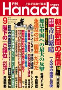 月刊Hanada2016年9月号