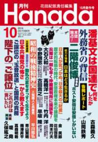 月刊Hanada2016年10月号