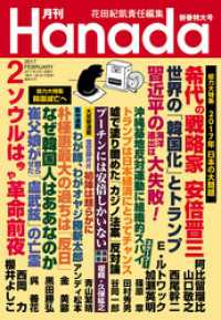 月刊Hanada2017年2月号