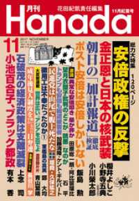 月刊Hanada2017年11月号