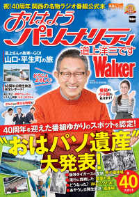 ウォーカームック<br> おはようパーソナリティ 道上洋三ですWalker