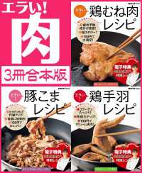 レタスクラブMOOK<br> 【３冊合本版】エラい！肉　３大人気肉勢ぞろい