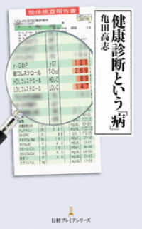 日本経済新聞出版<br> 健康診断という「病」