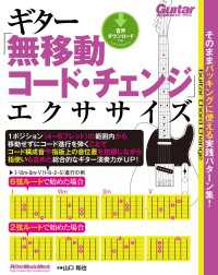 ギター「無移動コード・チェンジ」エクササイズ - そのままバッキングに使える実践パターン集！