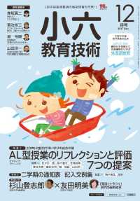 小六教育技術 2017年 12月号