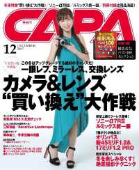 CAPA2017年12月号