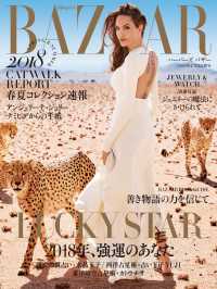 Harper's BAZAAR 2018年1・2月合併号