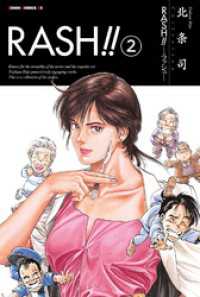 RASH！！ 2巻 ゼノンコミックス