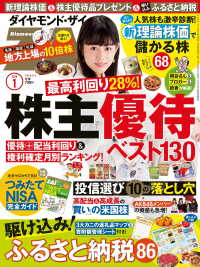 ダイヤモンドＺＡｉ<br> ダイヤモンドＺＡｉ 18年1月号