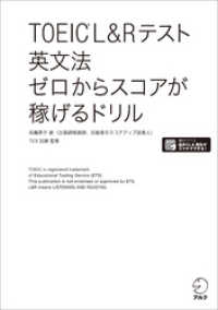 [新形式問題対応/音声DL付]TOEIC(R) L&Rテスト 英文法 ゼロからスコアが稼げるドリル