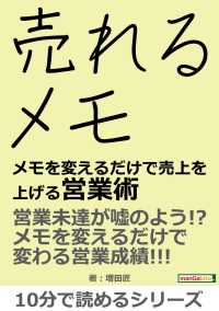 「売れるメモ」メモを変えるだけで売上を上げる営業術。