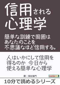 信用される心理学。簡単な訓練で周囲はあなたのことを不思議なほど信用する。