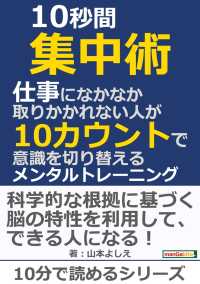 10秒間集中術。仕事になかなか取りかかれない人が10カウントで意識を切り替える - メンタルトレーニング。