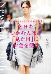 幸せをつかむ人ほど「見た目」にお金を使う