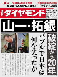 週刊ダイヤモンド<br> 週刊ダイヤモンド 17年11月25日号